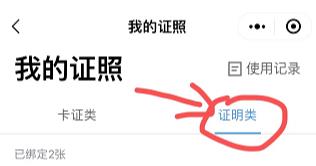 我的证照