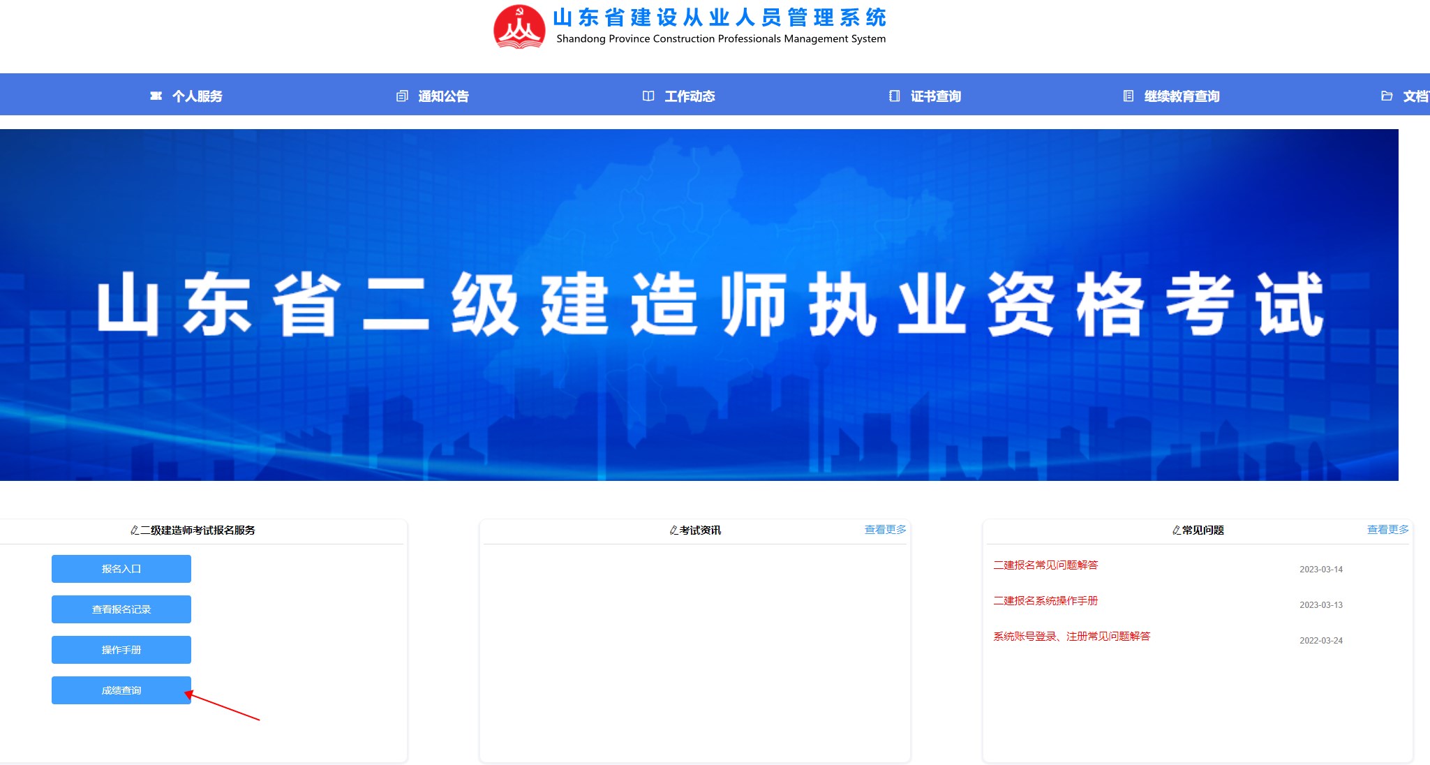 山东二级建造师考试成绩查询入口官网