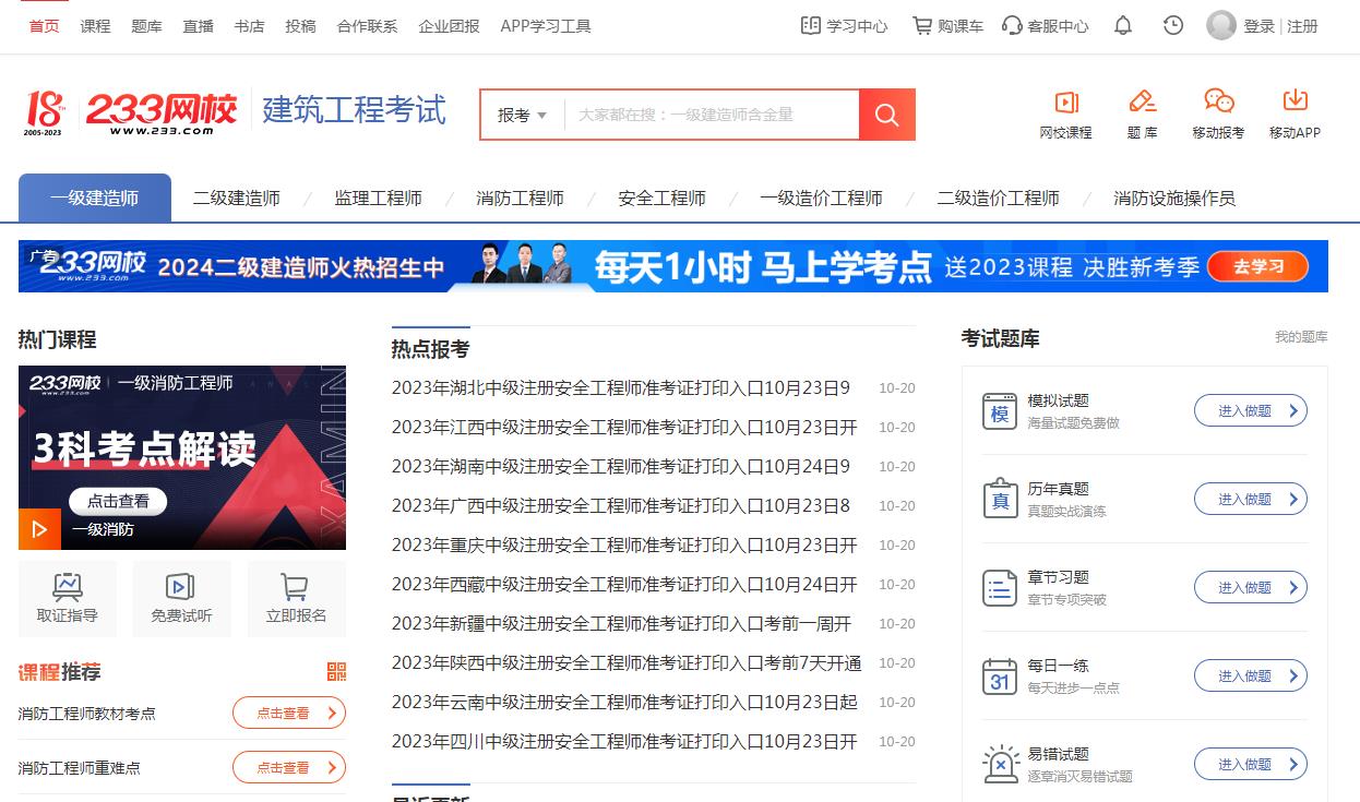233网校