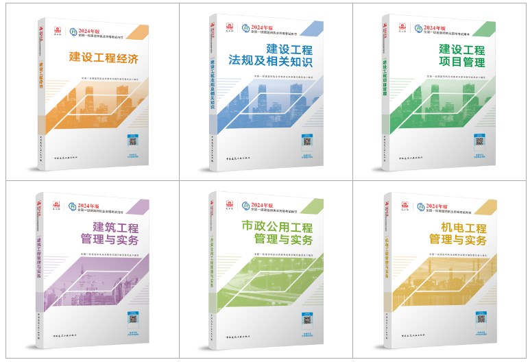 一级建造师考试教材