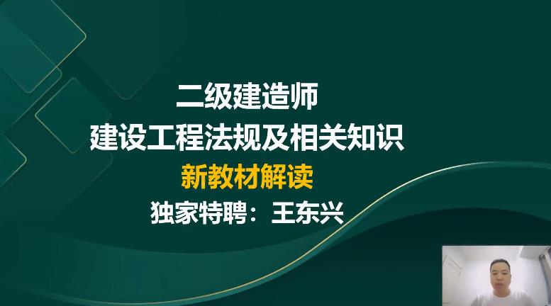 二建法规哪个老师的网课讲的好