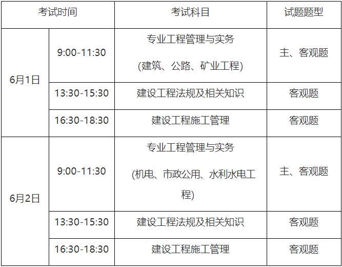 重庆2024年二级建造师报考通知
