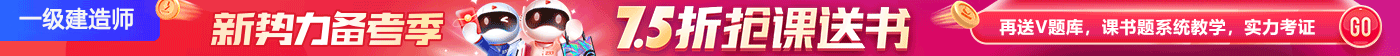 一级建造师培训网课