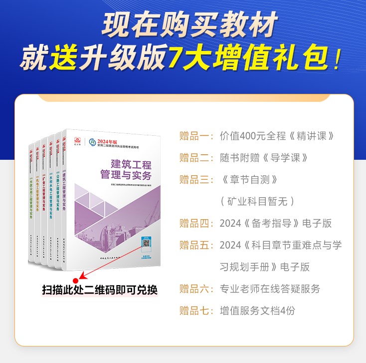 二建考试用书