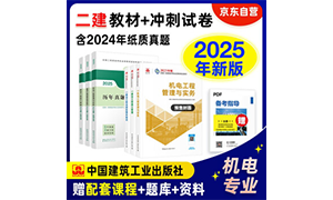 二级建造师考试教材