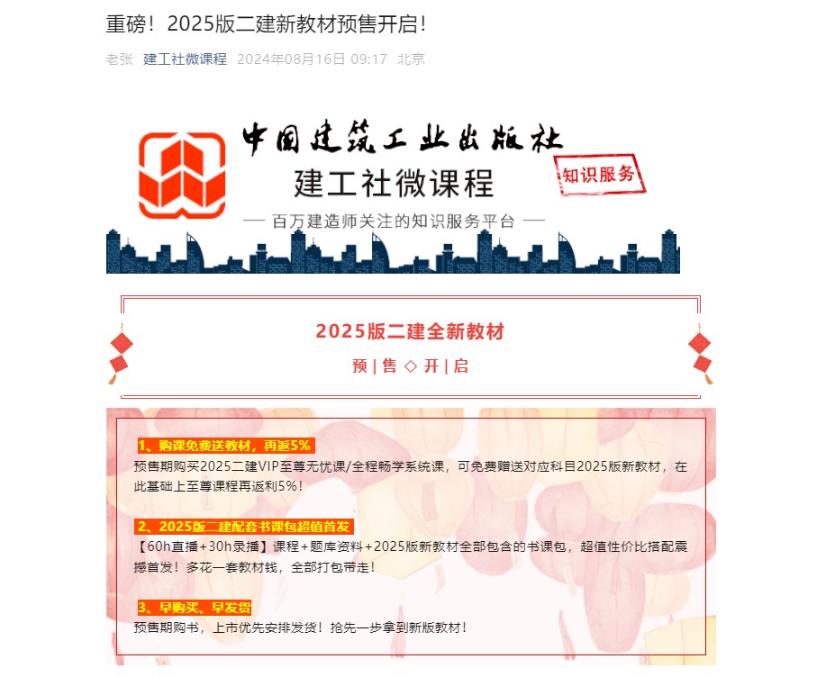 二级建造师教材变动分析