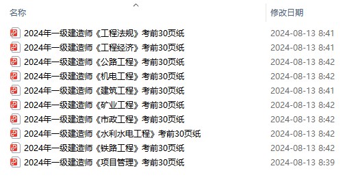 一级建造师考前30页纸pdf版