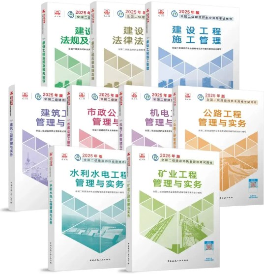 2025版二级建造师新教材正式上市