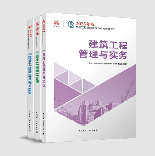 2025年二级建造师教材书出版了吗