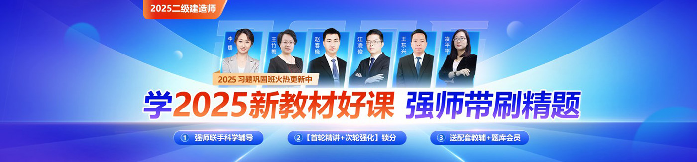 二级建造师网课