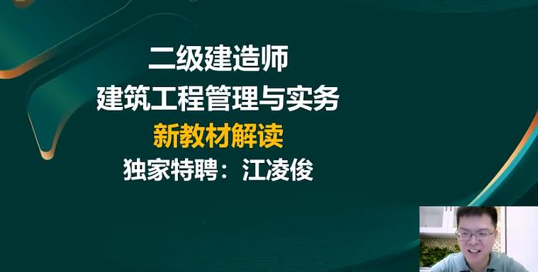 二级建造师建筑实务哪个老师讲课好