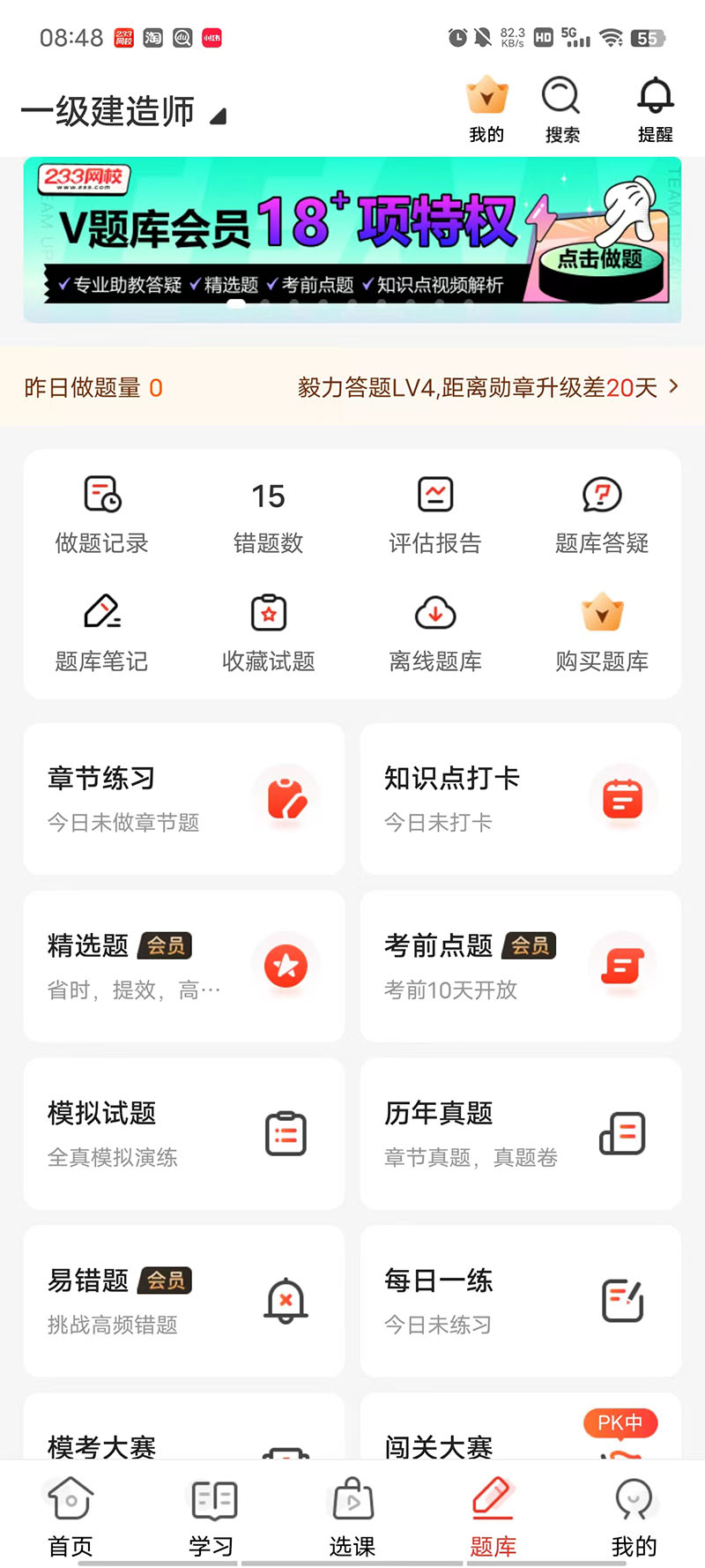 一建民航机场工程管理与实务做题软件哪个好