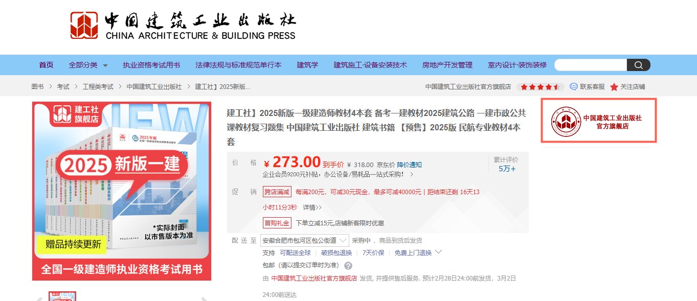 在京东上买一建的书怎么买才能买到正版