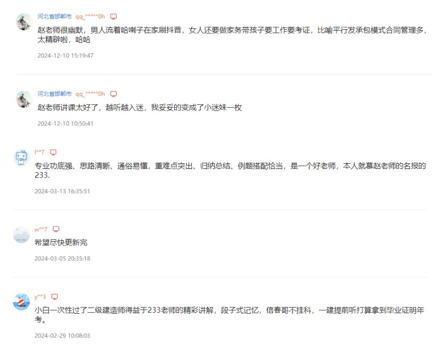 一建管理哪个老师讲的比较好