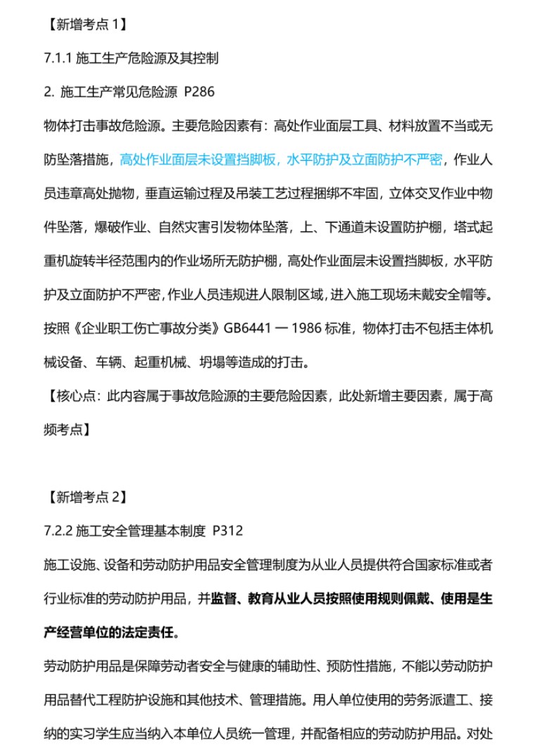 2025年一级建造师《项目管理》教材新增考点归纳pdf下载