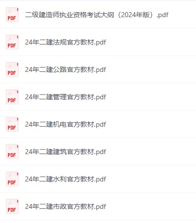 一级建造师电子版教材pdf免费下载