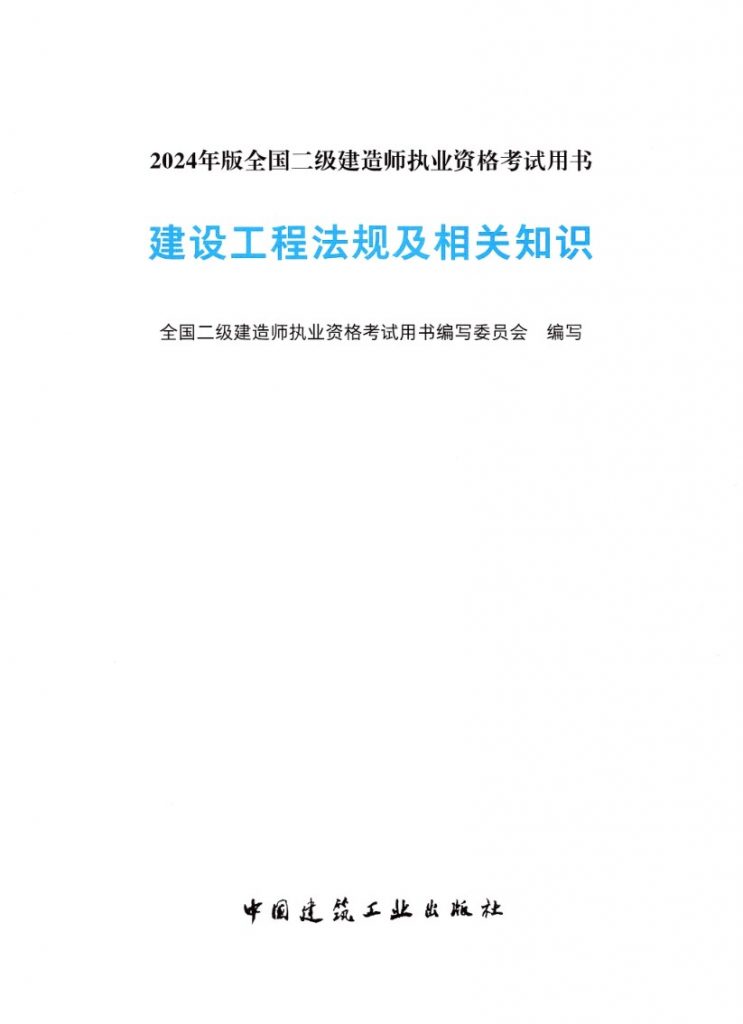 一级建造师电子版教材pdf免费下载