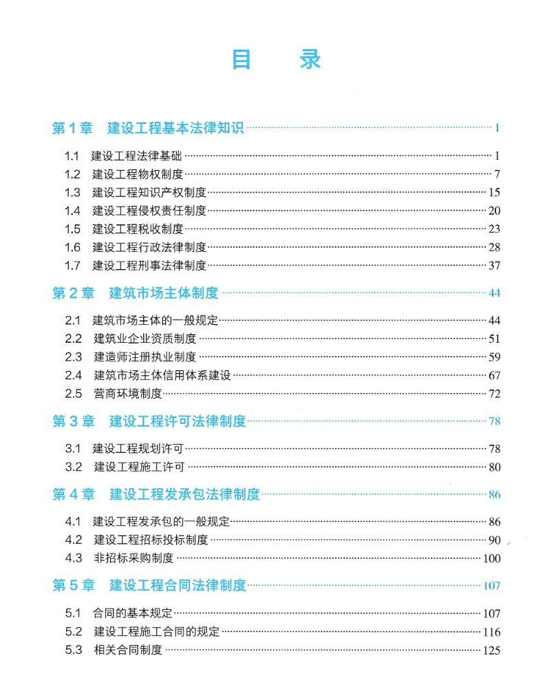 一级建造师电子版教材pdf免费下载