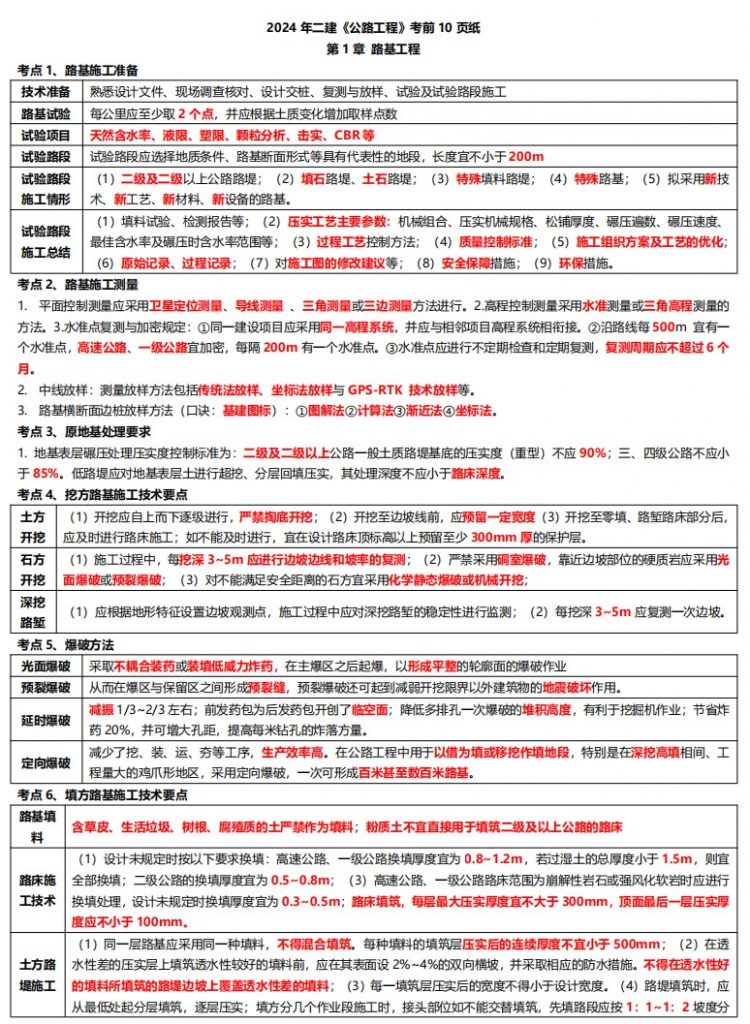2024年二级建造师考前10页纸.pdf
