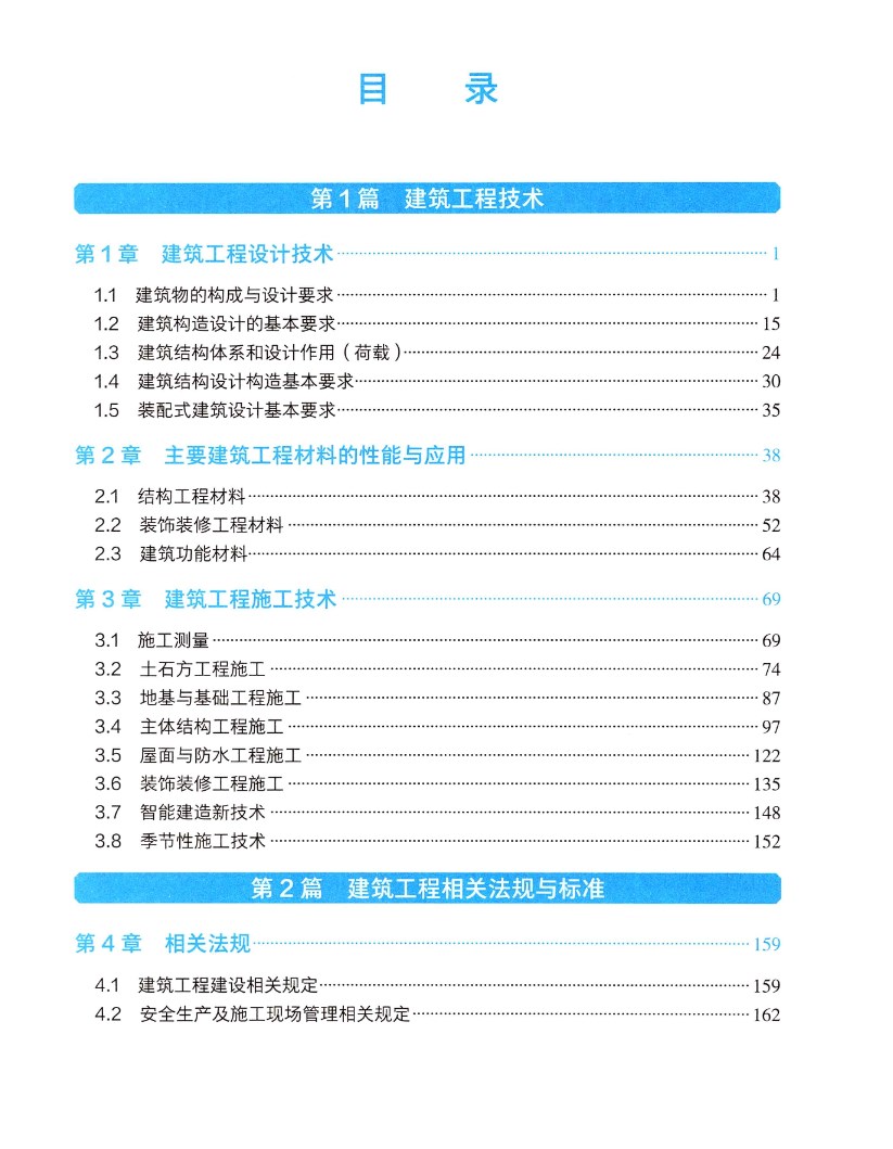2026年一级建造师电子版教材pdf网盘免费下载_http://www.zhikaoketang.com_一级建造师资料_第2张