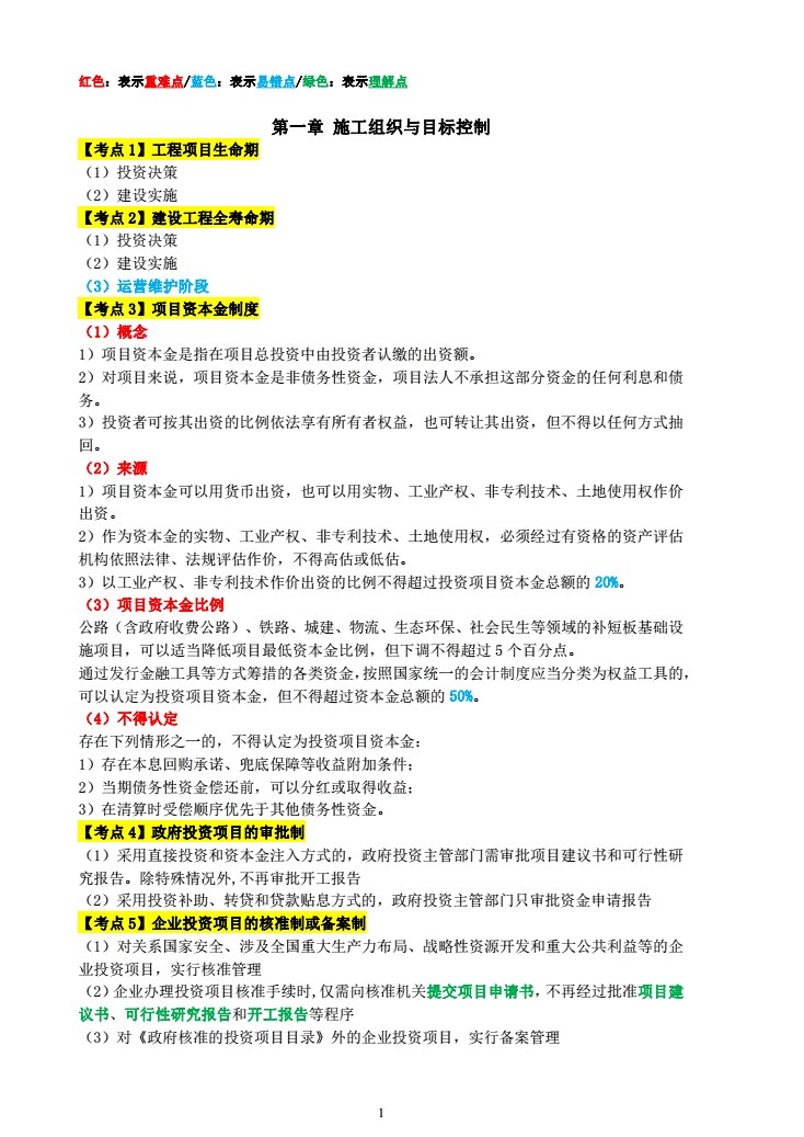 二级建造师《建设工程施工管理》三色速记手册笔记pdf电子版网盘下载