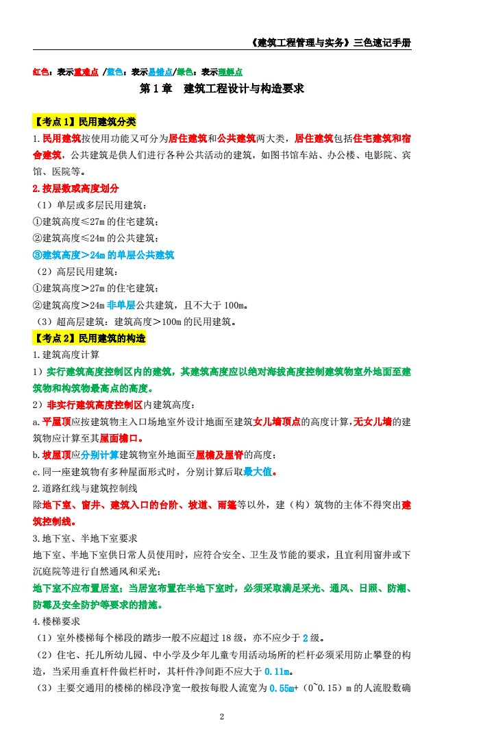 2025年二建建筑实务三色速记手册笔记pdf