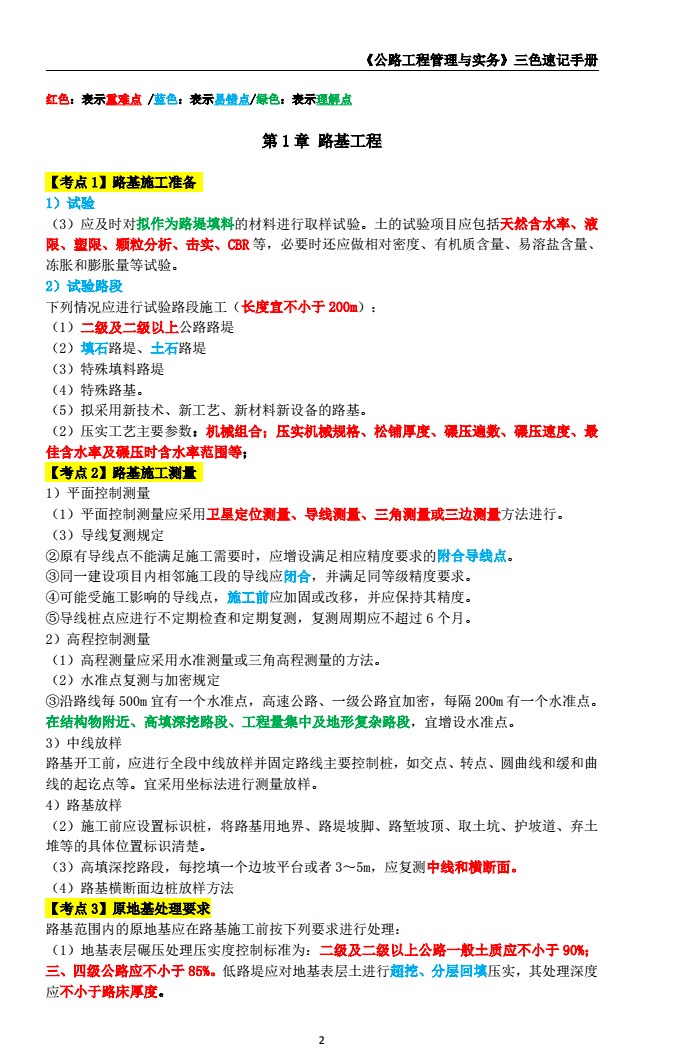2025年二级建造师《公路工程管理与实务》三色速记手册笔记pdf电子版网盘下载