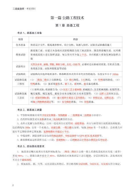 2025年二建《公路工程管理与实务》考前25页纸.pdf免费下载