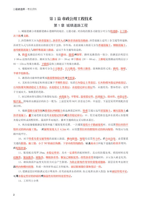 2025二建《市政公用工程管理与实务》考前25页纸PDF下载