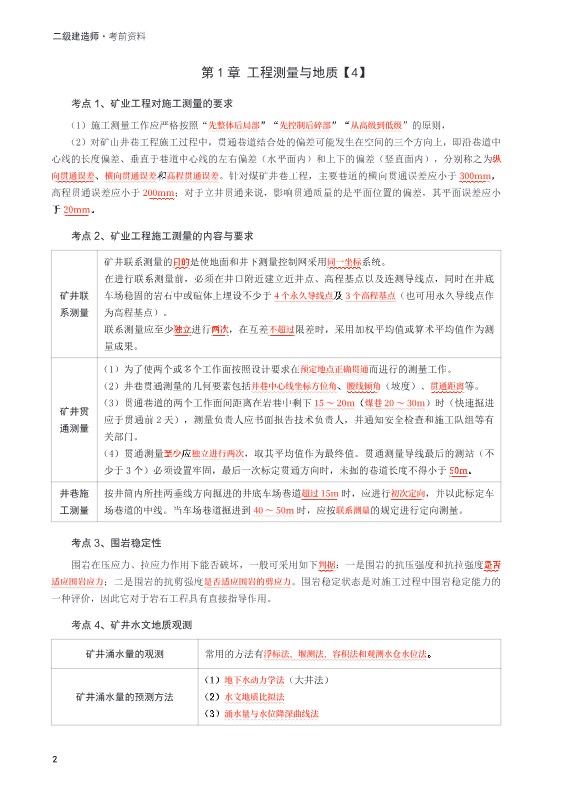 2025二建《矿业工程管理与实务》考前25页纸PDF下载