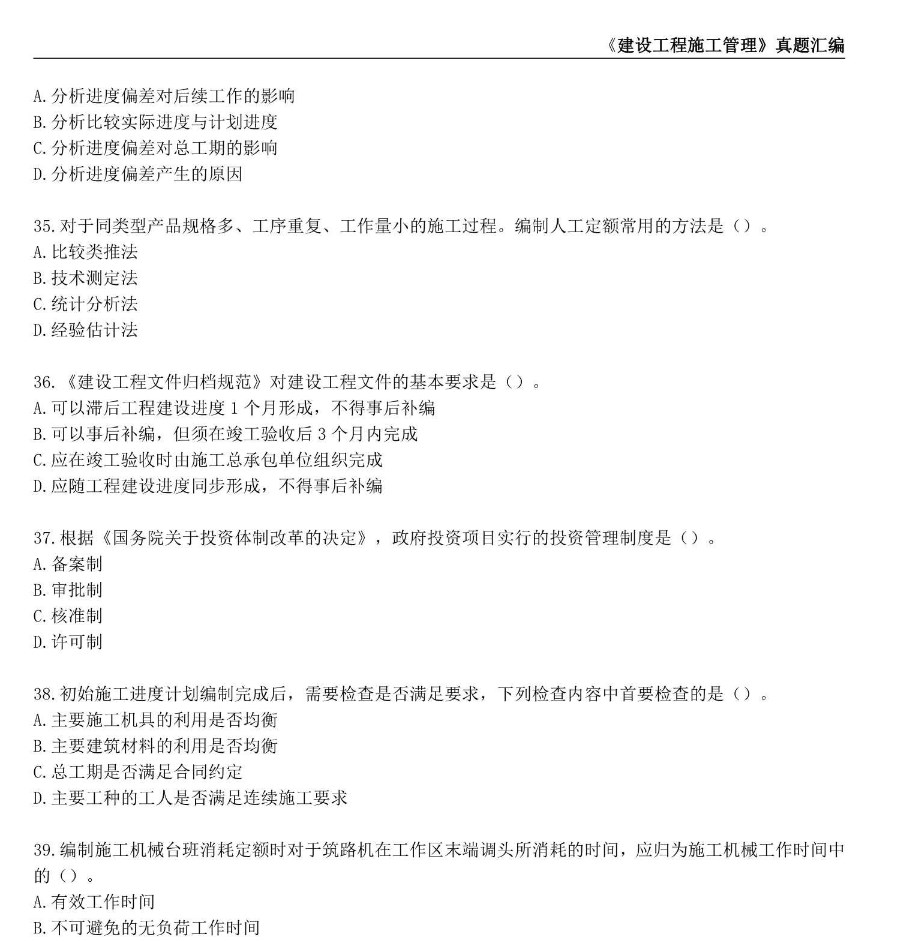 历年二级建造师考试真题及答案电子版pdf免费下载