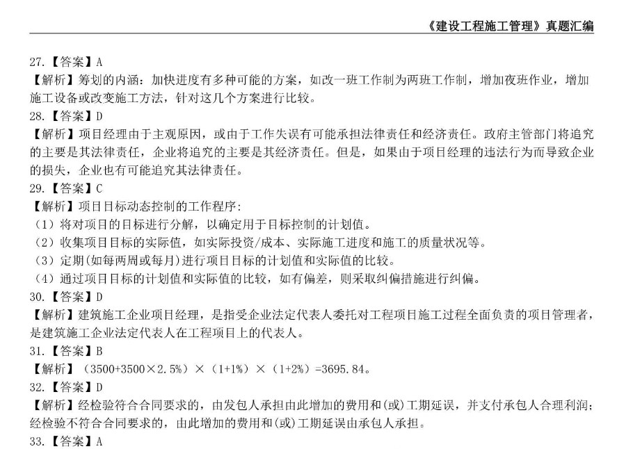 历年二级建造师考试真题及答案电子版pdf免费下载