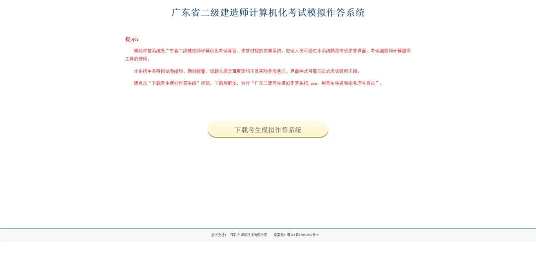 广东二级建造师考试模拟作答系统操作指南