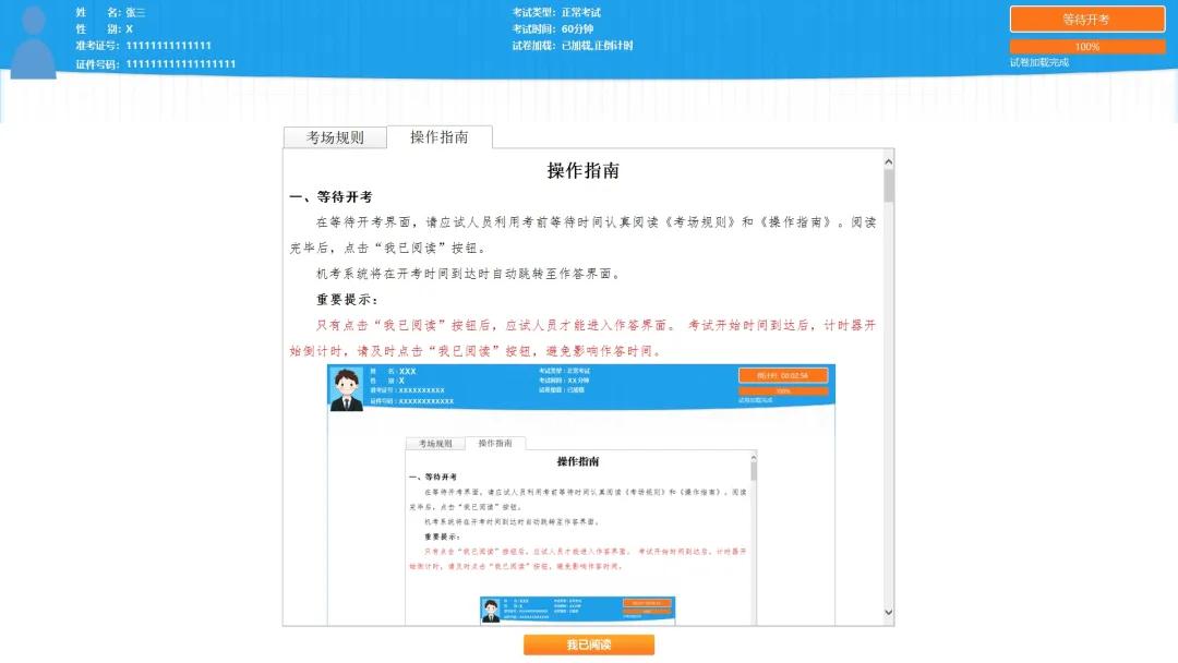 广东二级建造师考试模拟作答系统操作指南