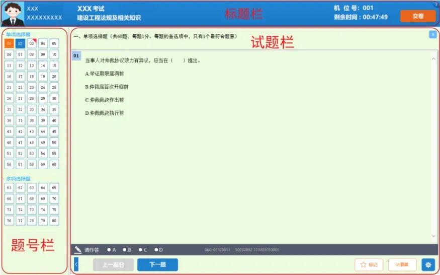 广东二级建造师考试模拟作答系统操作指南