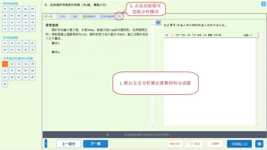 广东二级建造师考试模拟作答系统操作指南