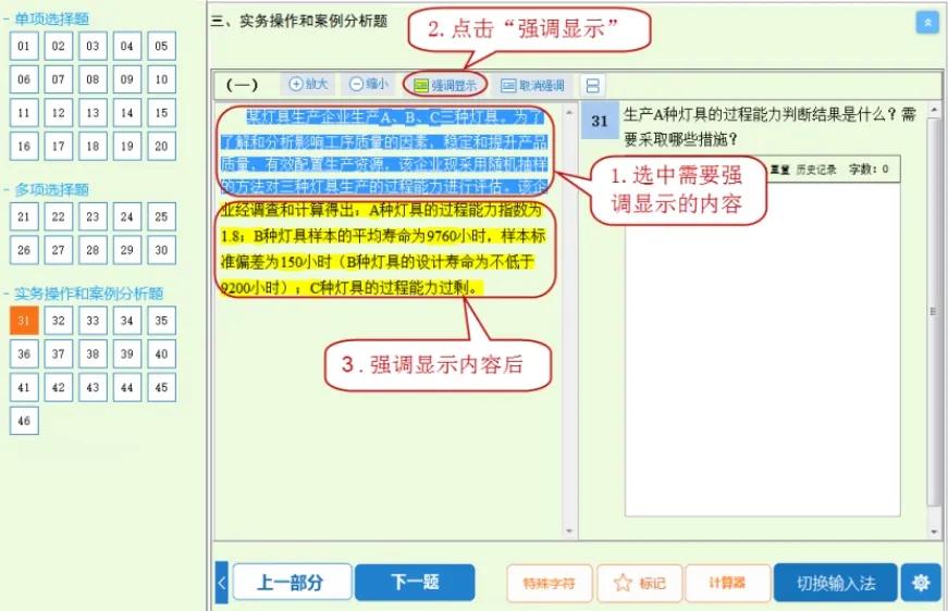 广东二级建造师考试模拟作答系统操作指南