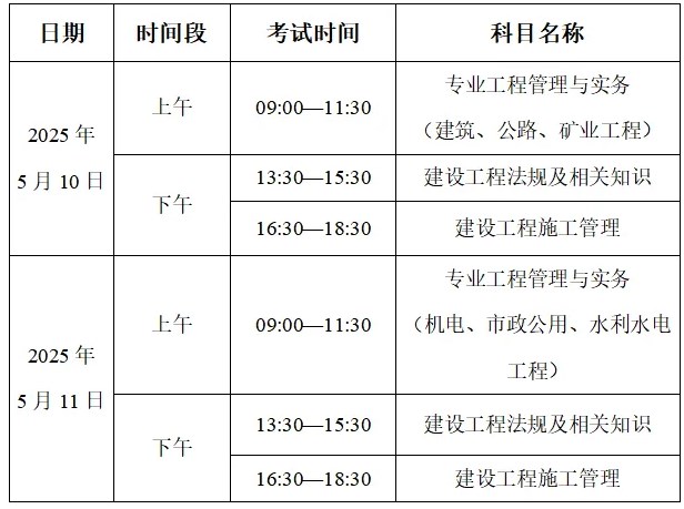 克拉玛依考区2025年度二级建造师考试温馨提示