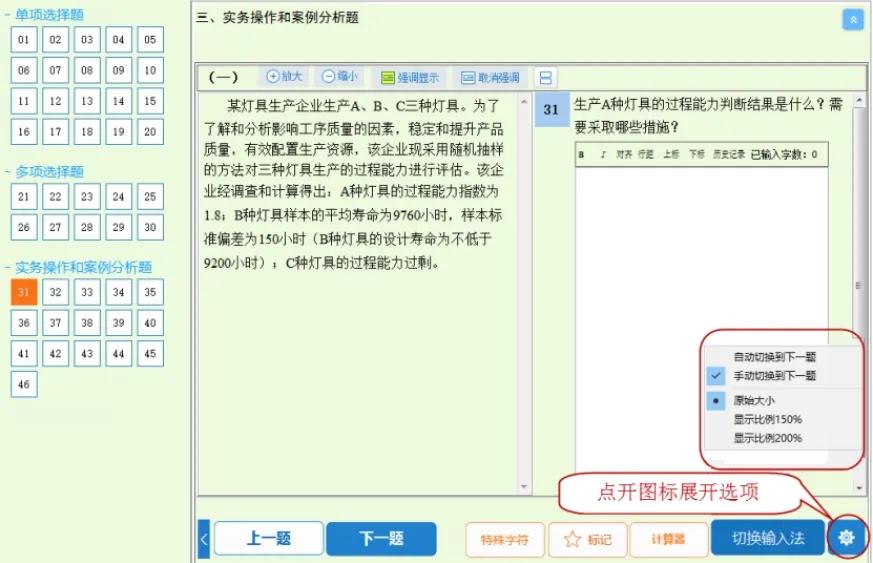 广东二级建造师考试模拟作答系统操作指南