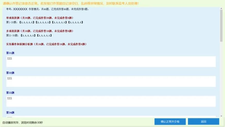 广东二级建造师考试模拟作答系统操作指南