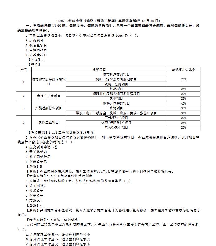 2025年二级建造师真题试卷全套PDF电子版免费下载
