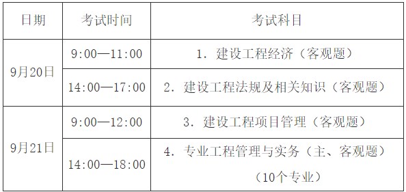 山西省2025年一级建造师考试通知