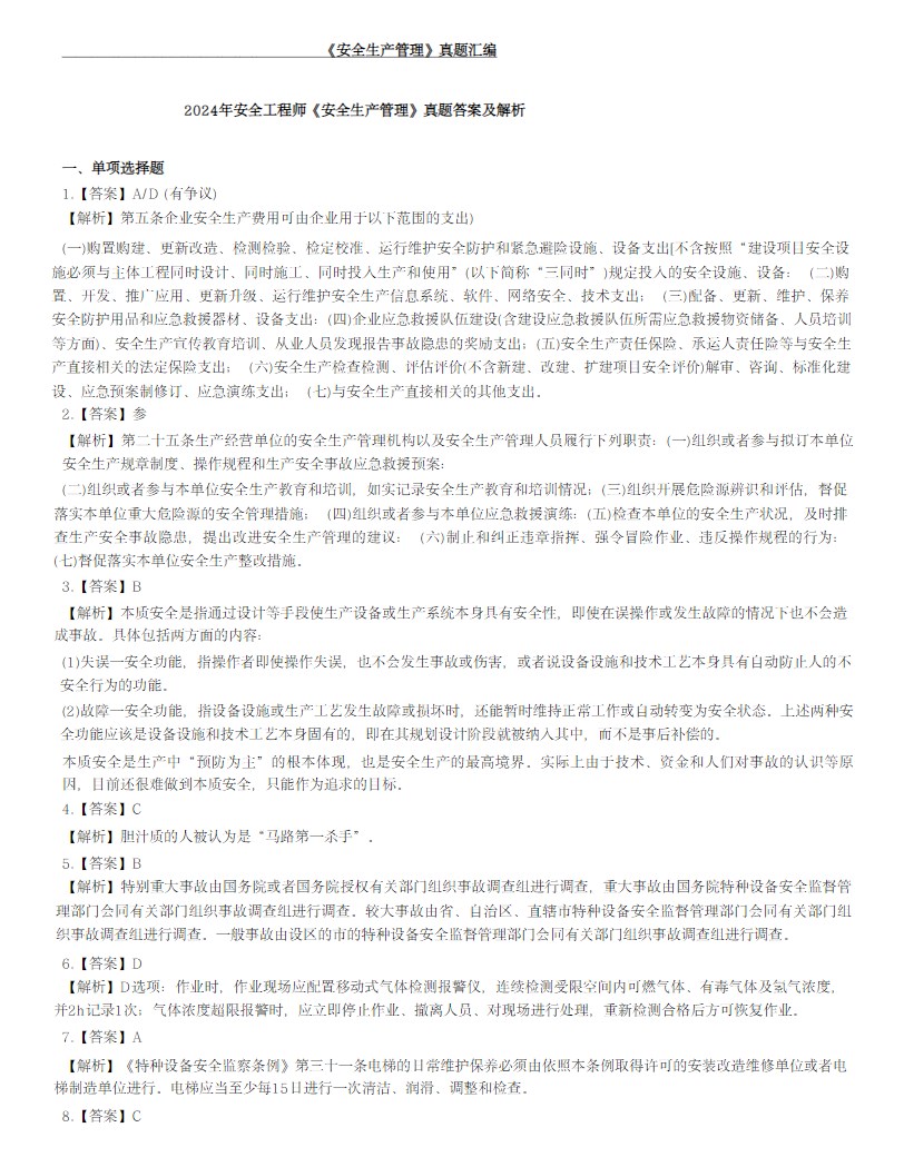 历年中级注册安全工程师真题pdf电子版汇总网盘下载