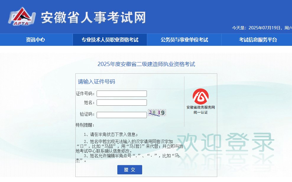 2025年安徽省二级建造师考试成绩查询时间公布