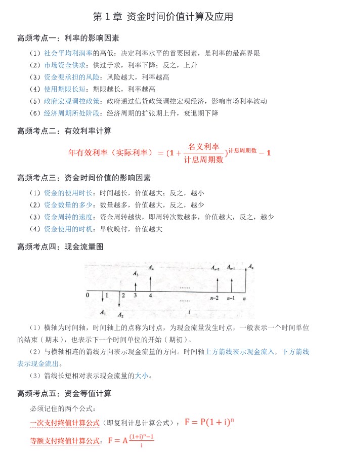 2025年一建《建设工程经济》考前30页纸PDF版本免费下载