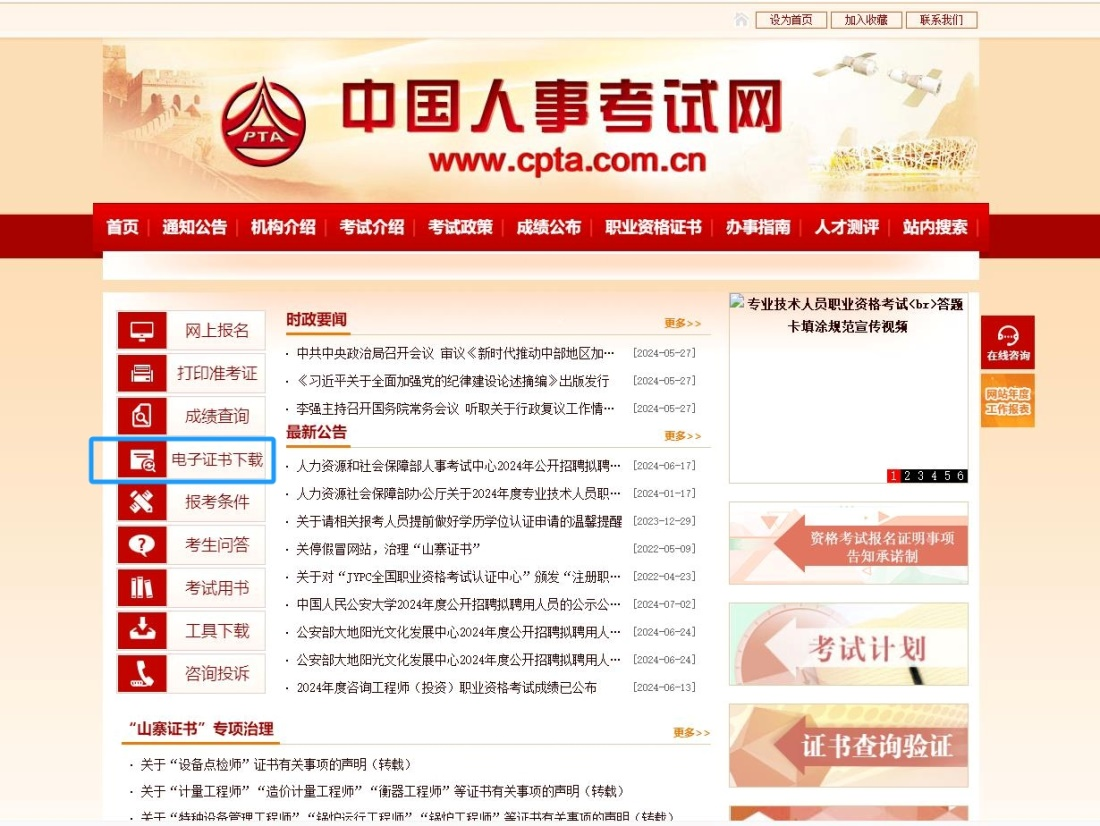 2025年一级建造师电子证书怎么加注和下载流程_考试信息_第2张_职考课堂 2025年一级建造师电子证书怎么加注和下载流程_http://www.zhikaoketang.com_考试信息_第2张