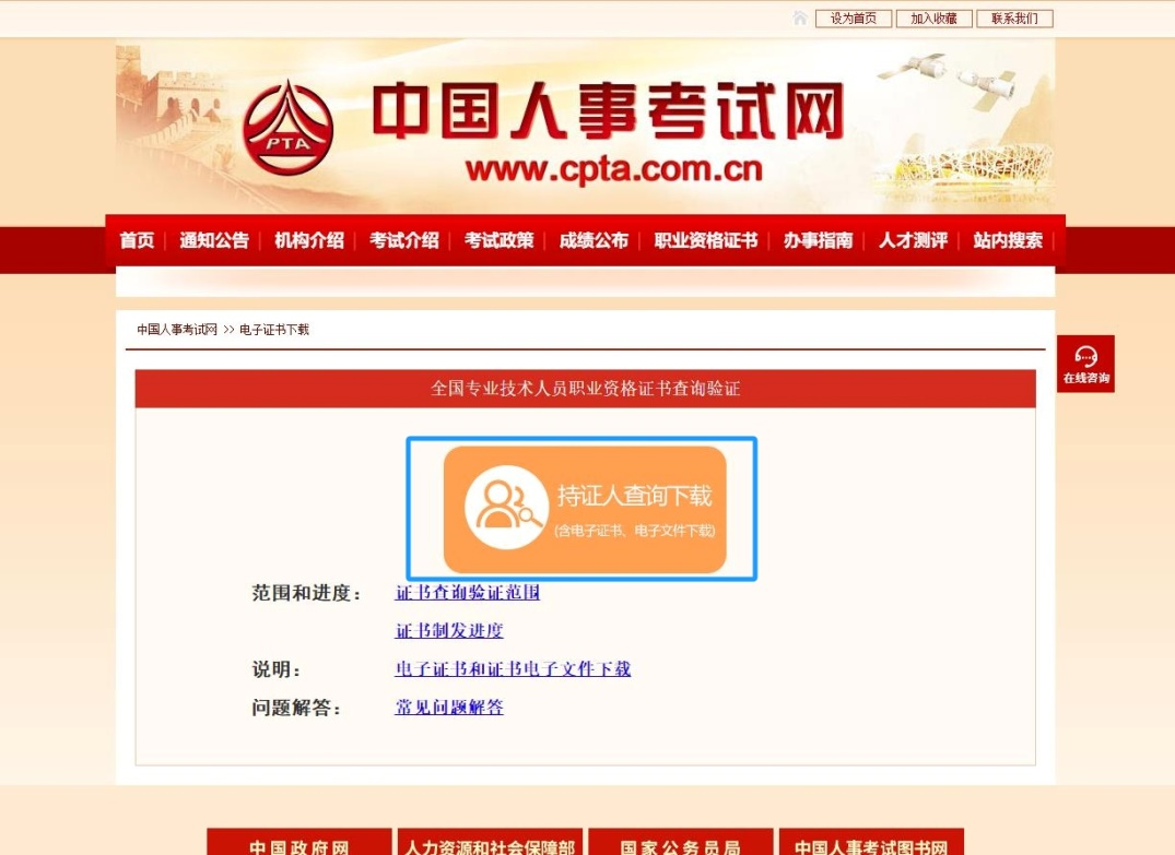 2025年一级建造师电子证书怎么加注和下载流程_考试信息_第3张_职考课堂 2025年一级建造师电子证书怎么加注和下载流程_http://www.zhikaoketang.com_考试信息_第3张