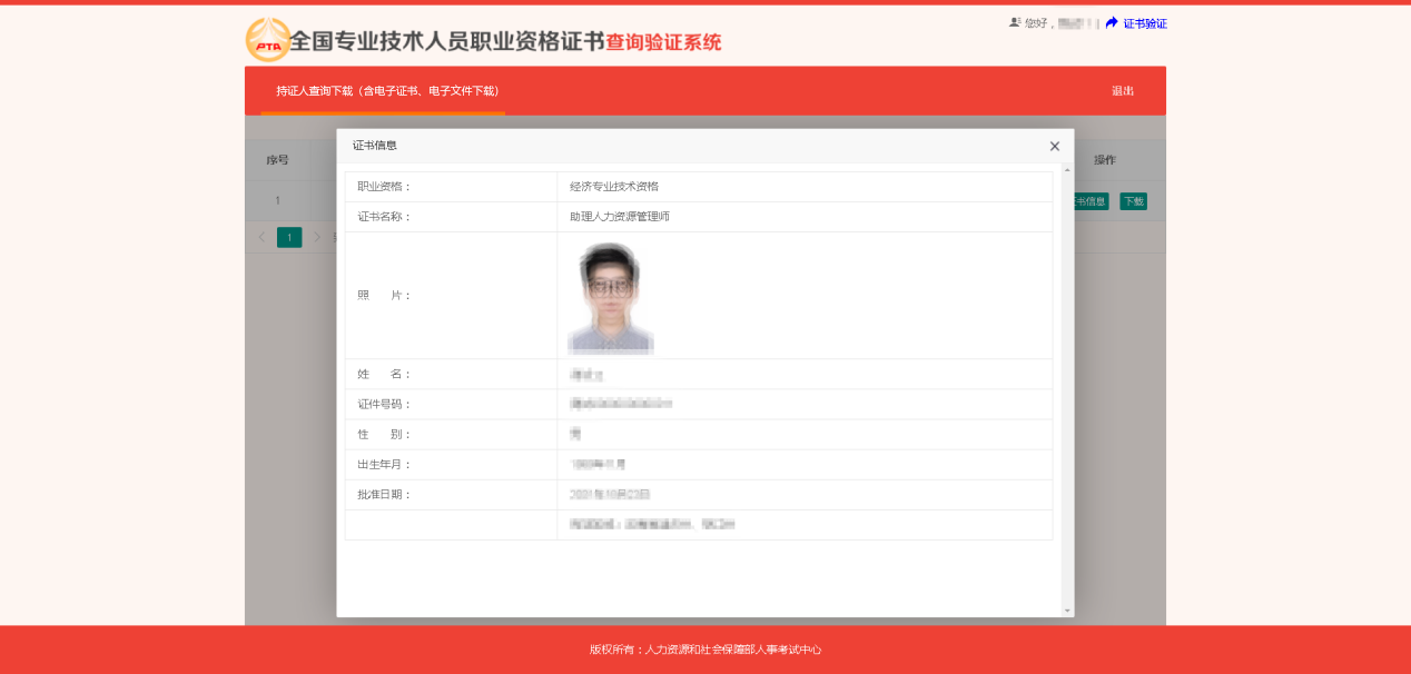 2025年一级建造师电子证书怎么加注和下载流程_考试信息_第7张_职考课堂 2025年一级建造师电子证书怎么加注和下载流程_http://www.zhikaoketang.com_考试信息_第7张