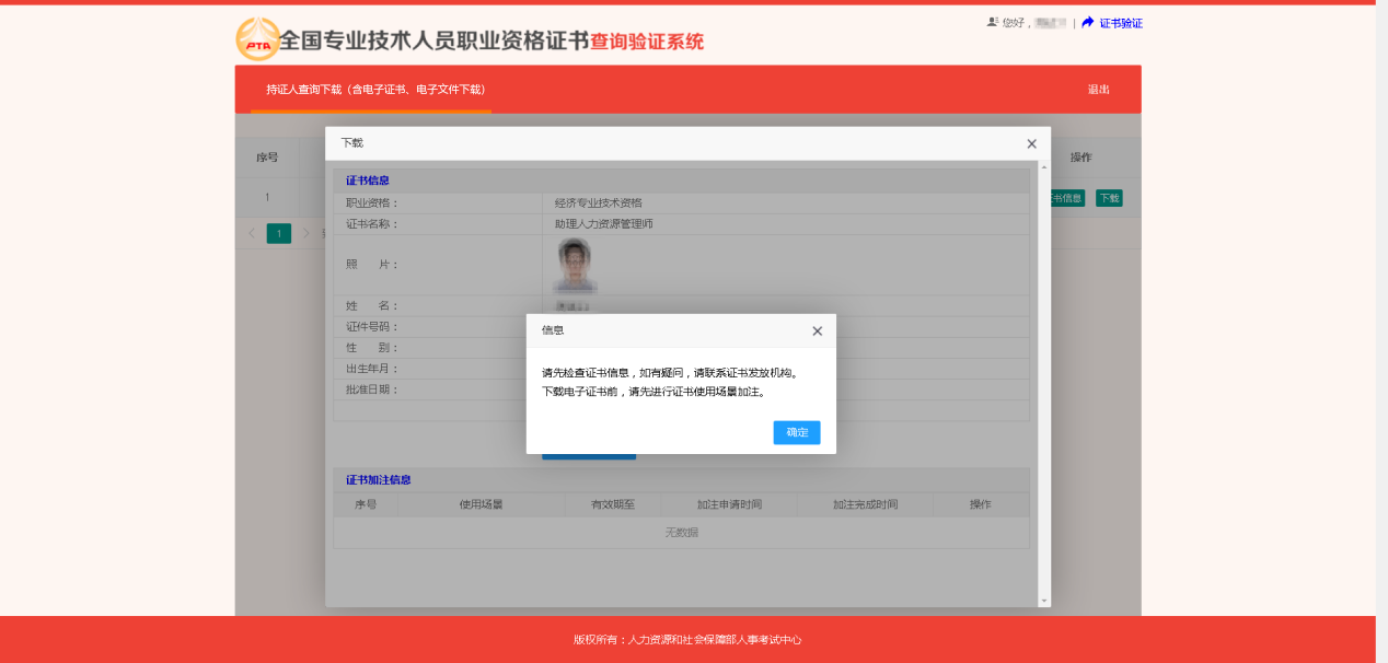 2025年一级建造师电子证书怎么加注和下载流程_考试信息_第8张_职考课堂 2025年一级建造师电子证书怎么加注和下载流程_http://www.zhikaoketang.com_考试信息_第8张