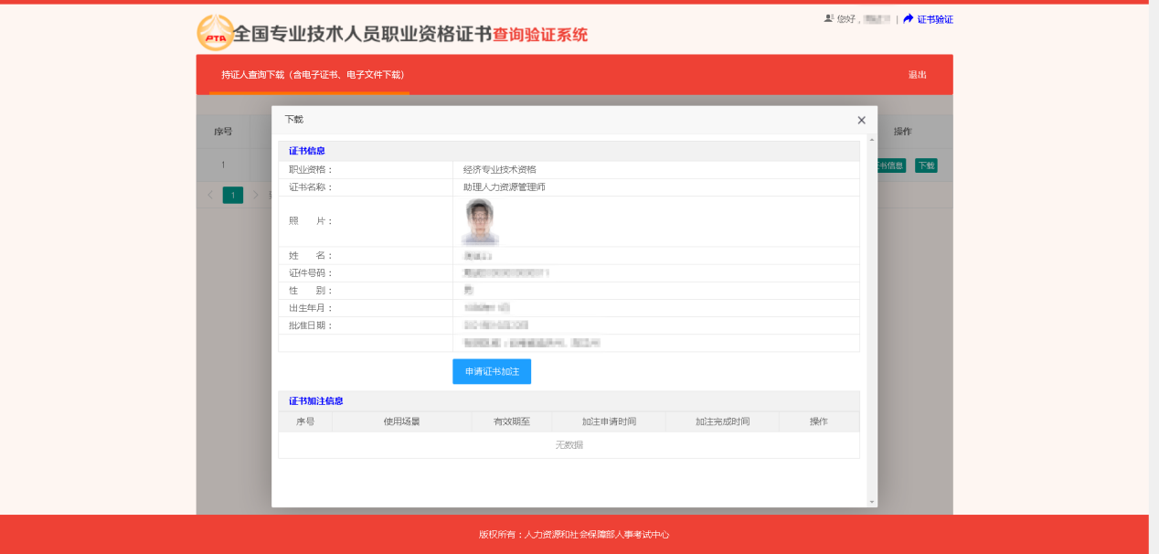 2025年一级建造师电子证书怎么加注和下载流程_考试信息_第11张_职考课堂 2025年一级建造师电子证书怎么加注和下载流程_http://www.zhikaoketang.com_考试信息_第11张